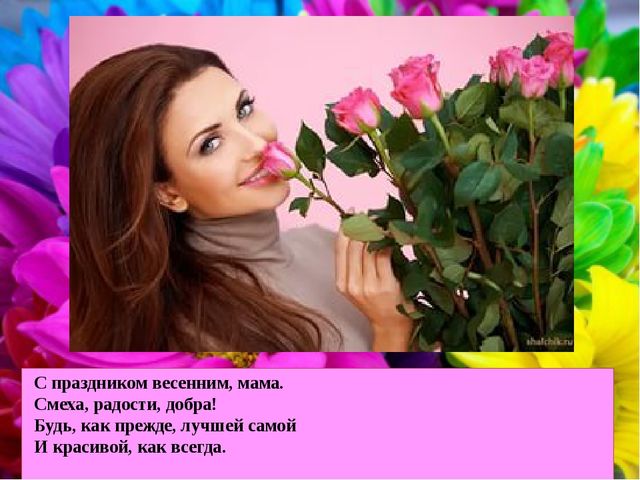 Презентация для детей. С праздником 8 Марта!