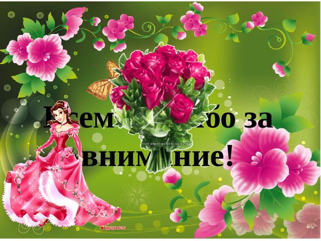 Презентация для детей. С праздником 8 Марта!