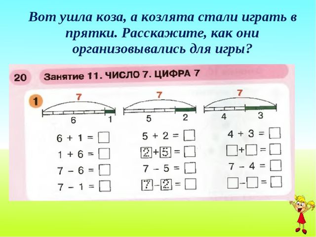 Число 7. Цифра 7. Презентация по математике для детей 6-7 лет