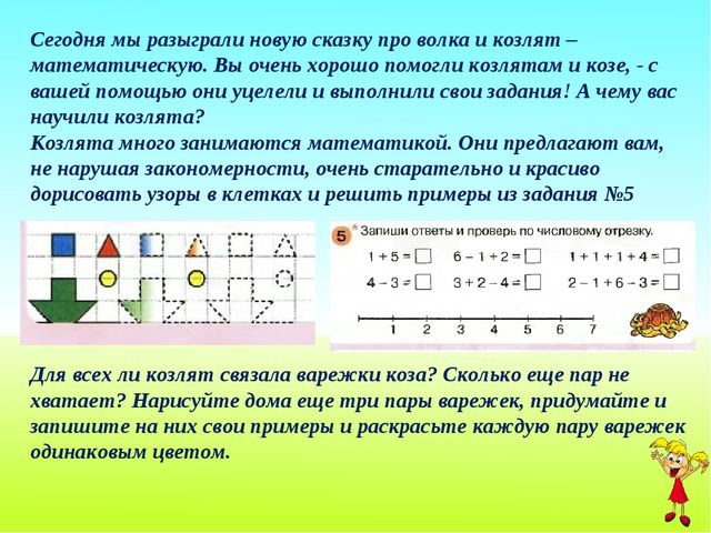 Число 7. Цифра 7. Презентация по математике для детей 6-7 лет
