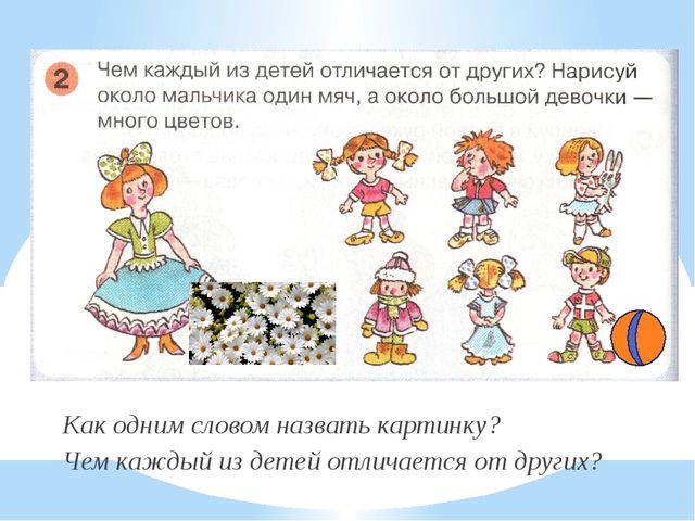 Презентация для детей. Один много