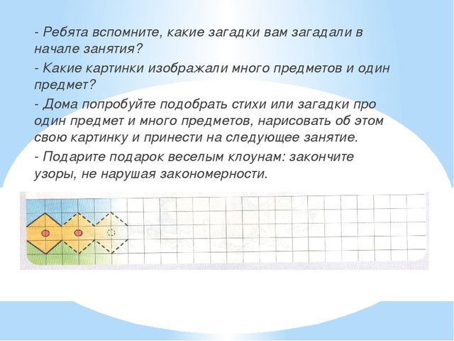 Презентация для детей. Один много