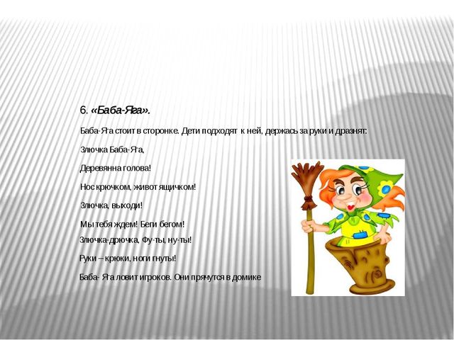 Картотека русских народных игр для детей дошкольников
