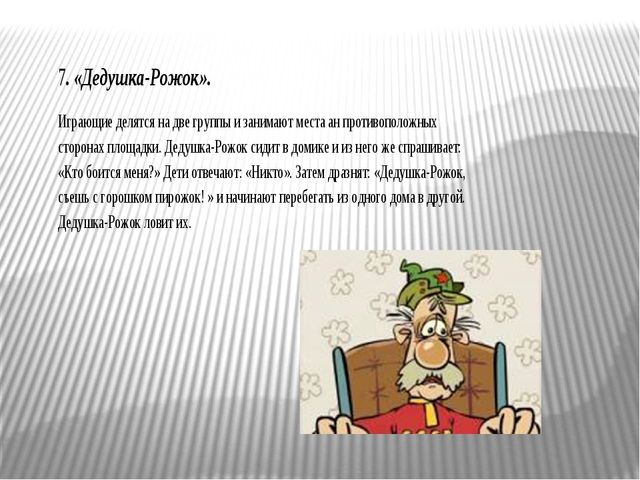 Картотека русских народных игр для детей дошкольников
