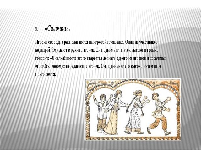 Картотека русских народных игр для детей дошкольников