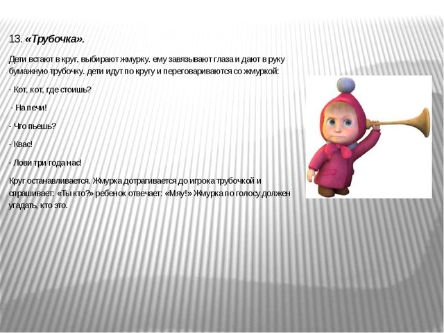 Картотека русских народных игр для детей дошкольников