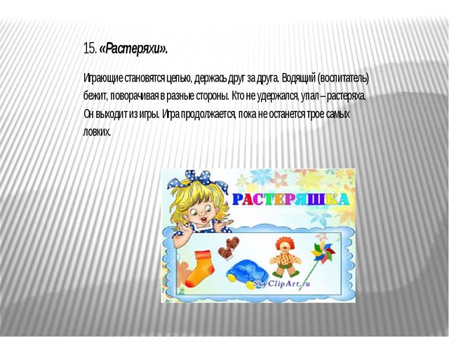 Картотека русских народных игр для детей дошкольников