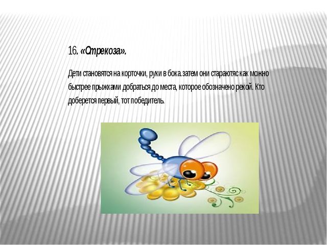 Картотека русских народных игр для детей дошкольников