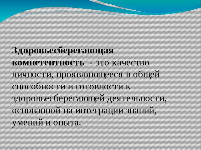 Формирование у дошкольников начальной здоровье сберегающей компетентности
