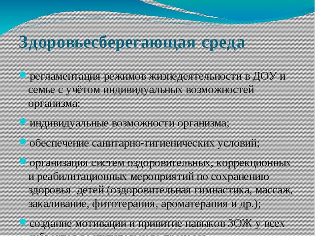 Формирование у дошкольников начальной здоровье сберегающей компетентности