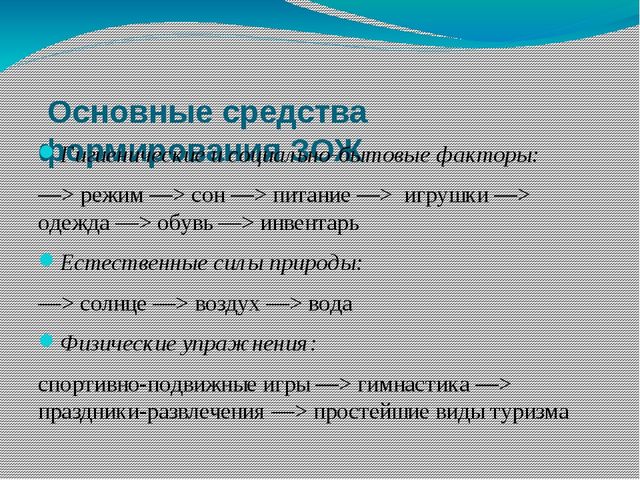 Формирование у дошкольников начальной здоровье сберегающей компетентности