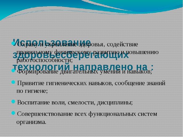 Формирование у дошкольников начальной здоровье сберегающей компетентности