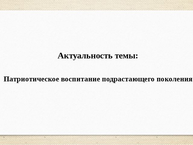 Презентация по патриотическому воспитанию детей дошкольников