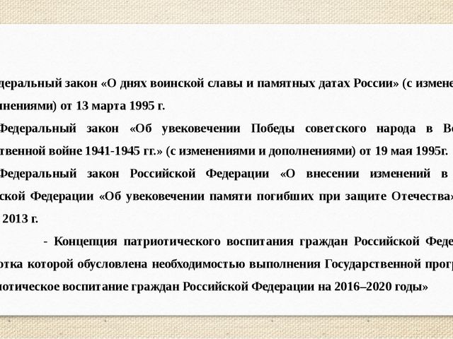 Презентация по патриотическому воспитанию детей дошкольников