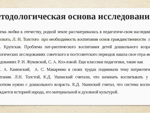 Презентация по патриотическому воспитанию детей дошкольников