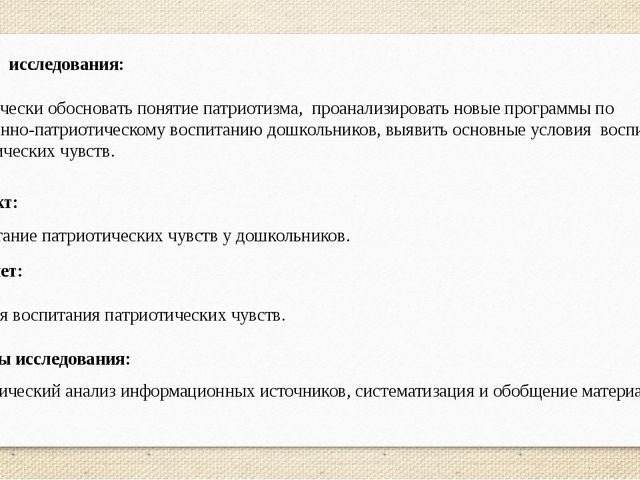 Презентация по патриотическому воспитанию детей дошкольников