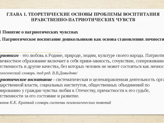 Презентация по патриотическому воспитанию детей дошкольников