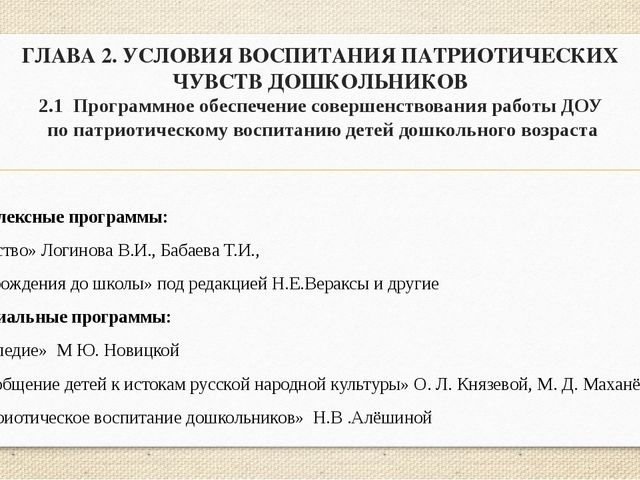 Презентация по патриотическому воспитанию детей дошкольников