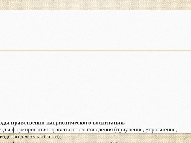 Презентация по патриотическому воспитанию детей дошкольников