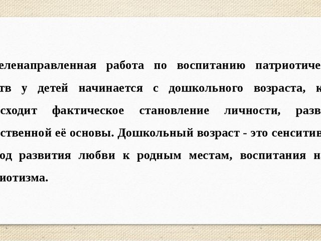 Презентация по патриотическому воспитанию детей дошкольников
