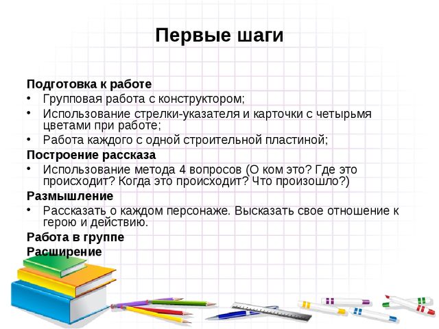 Развитие речи детей дошкольного возраста с помощью образовательного конструктора Лего