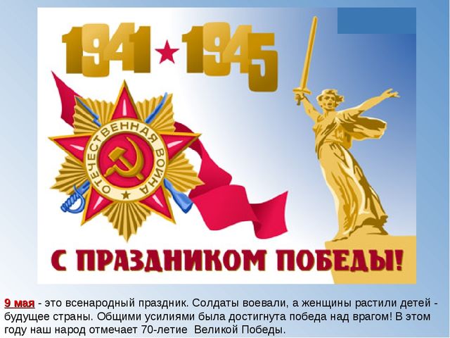Презентация на 9 мая для детей