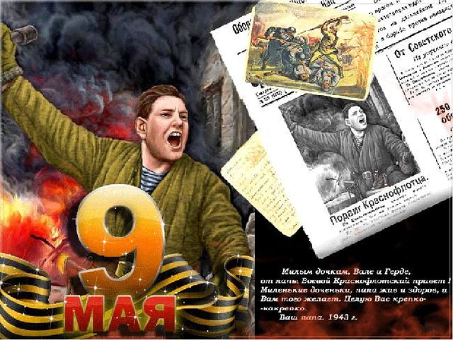 Презентация на 9 мая для детей