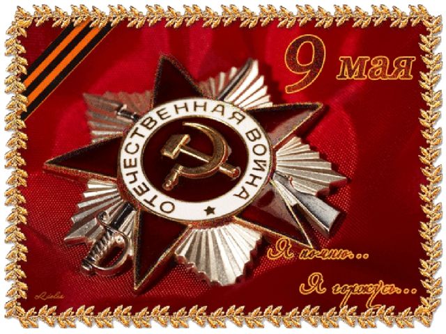 Презентация на 9 мая для детей