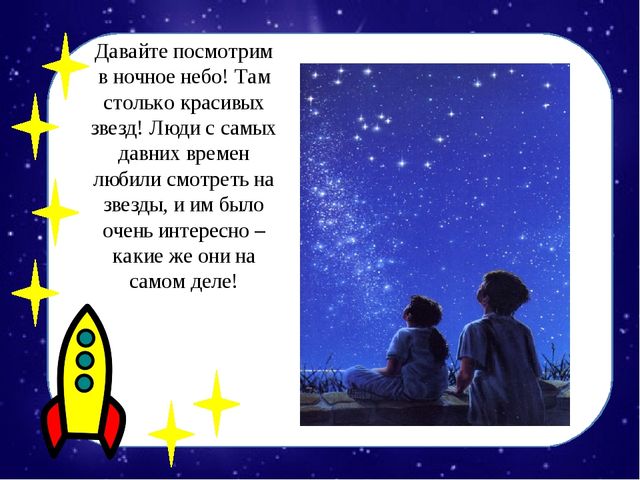Детям о космосе. Презентация
