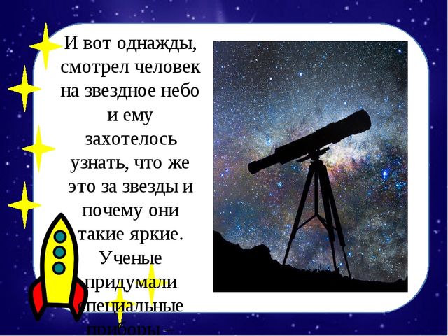 Детям о космосе. Презентация