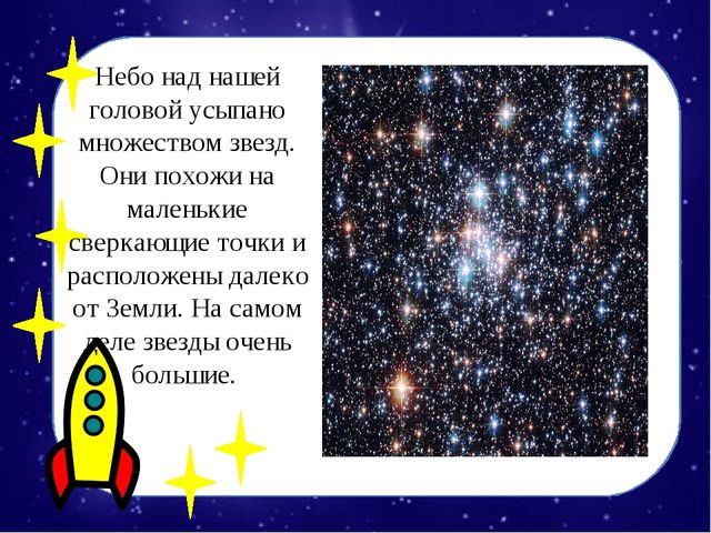 Детям о космосе. Презентация