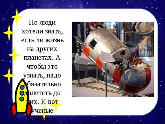 Детям о космосе. Презентация