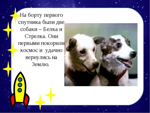 Детям о космосе. Презентация