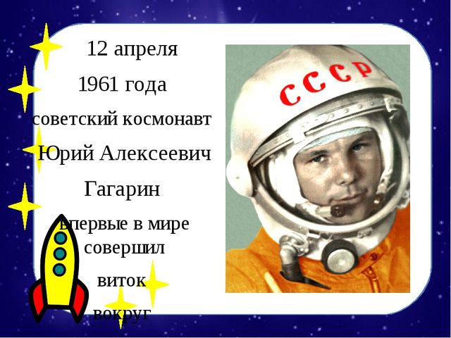 Детям о космосе. Презентация