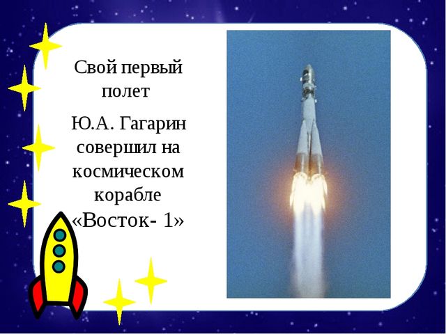 Детям о космосе. Презентация