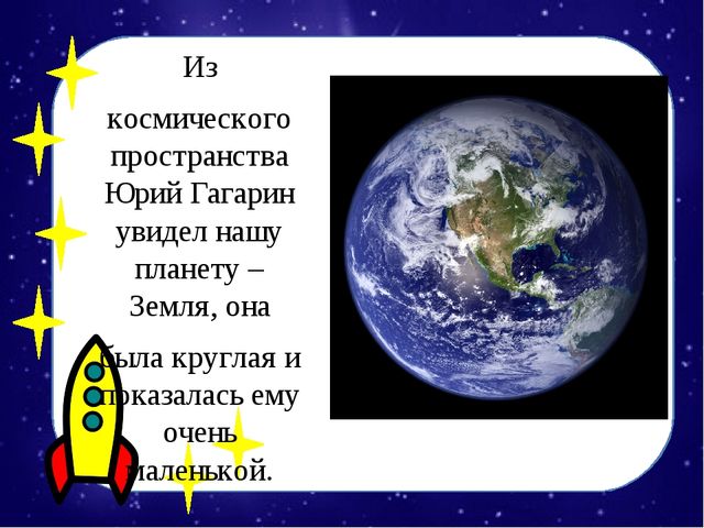 Детям о космосе. Презентация