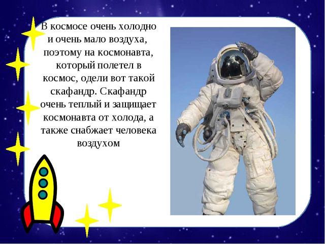 Детям о космосе. Презентация