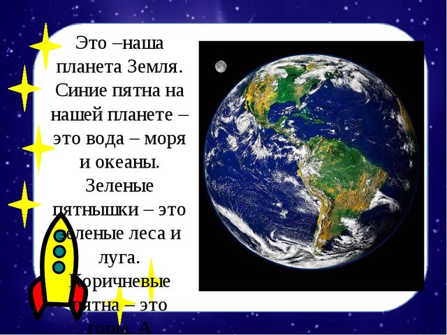Детям о космосе. Презентация