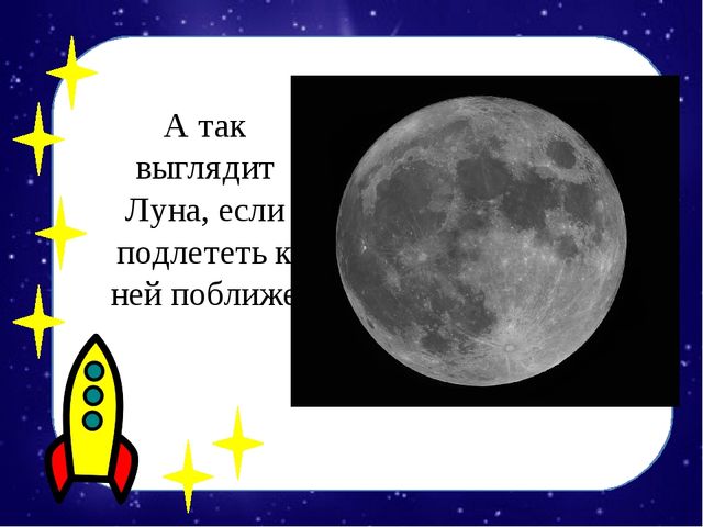 Детям о космосе. Презентация