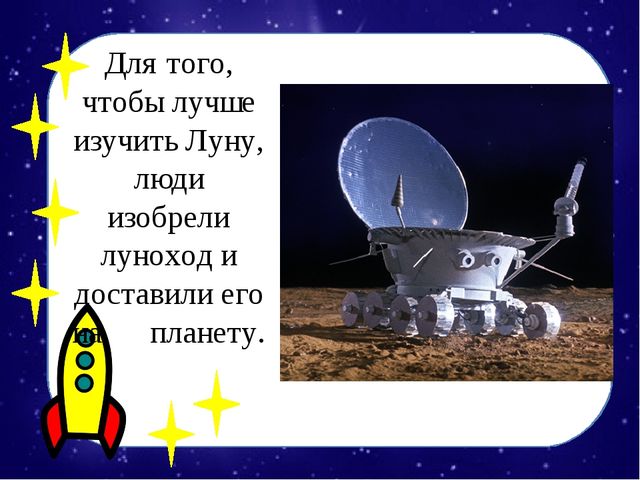 Детям о космосе. Презентация