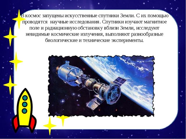 Детям о космосе. Презентация