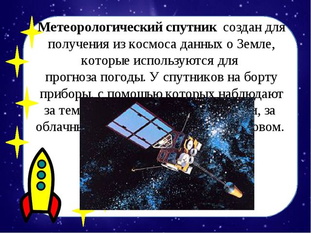 Детям о космосе. Презентация