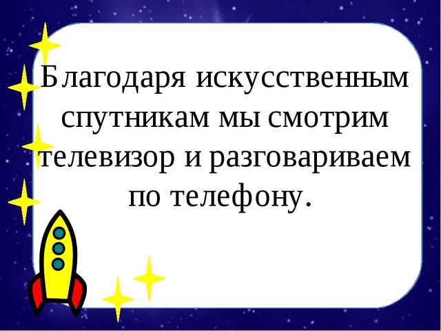 Детям о космосе. Презентация