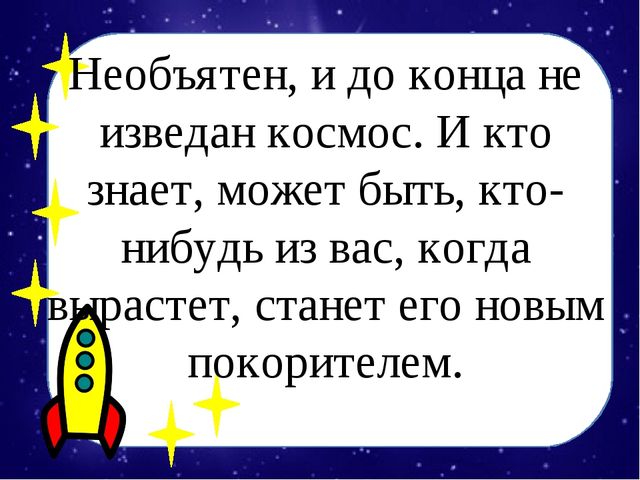 Детям о космосе. Презентация