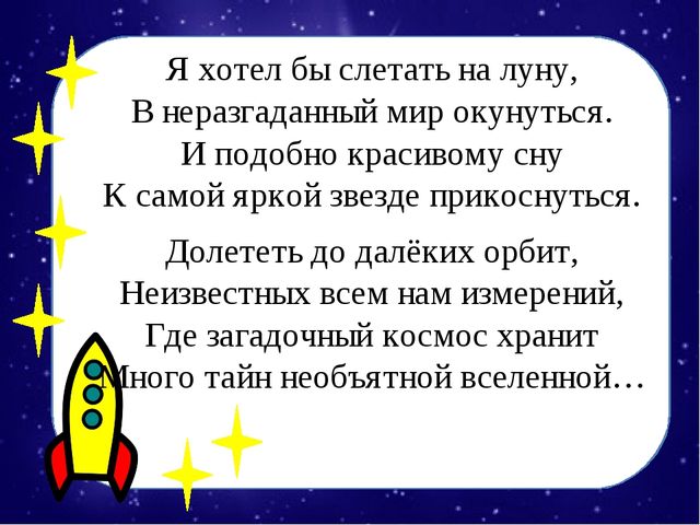 Детям о космосе. Презентация