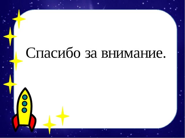 Детям о космосе. Презентация