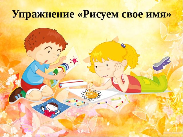 Я и мои друзья. Презентация к занятию