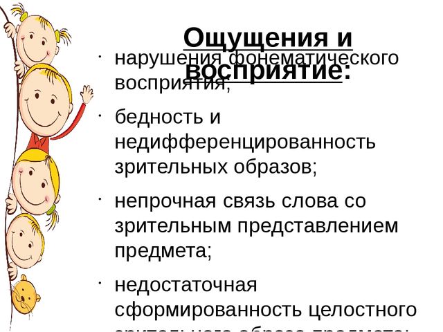 Особенности развития детей с нарушениями речи. Презентация