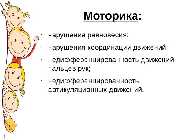Особенности развития детей с нарушениями речи. Презентация