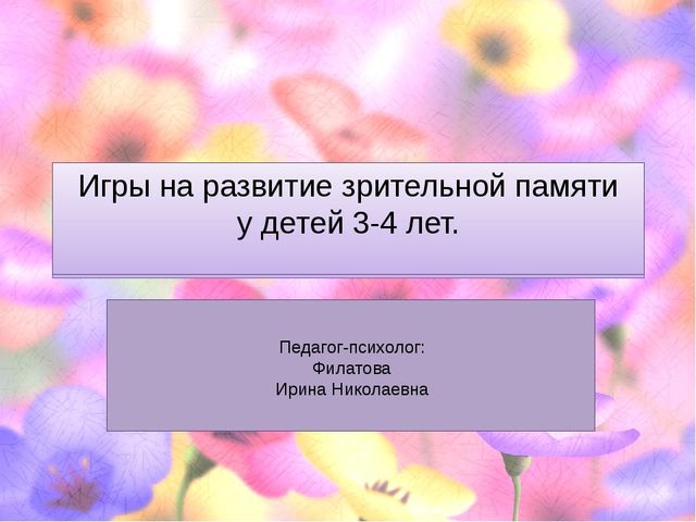 Игры для детей младшего дошкольного возраста. Презентация